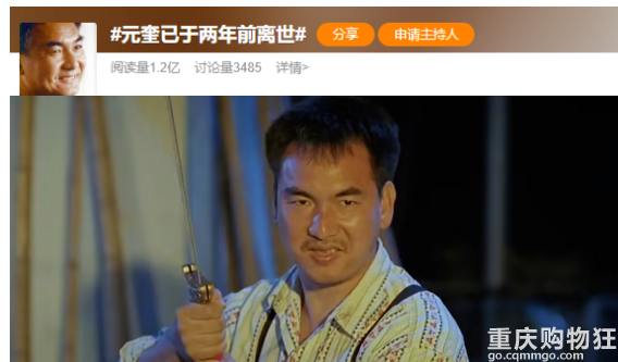 好友成龙发文悼念香港影坛传奇元奎去世已经二年