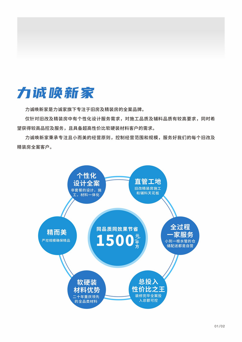 一次面谈多家装修公司，免费对比多套设计方案，就来家装设计节