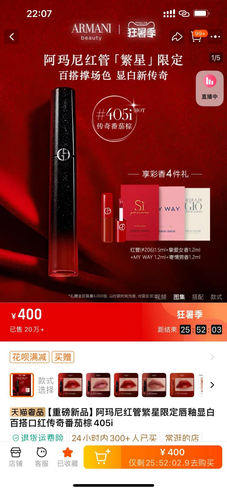 是我太长时间不买口红了吗，阿玛尼口红咋就卖400了？