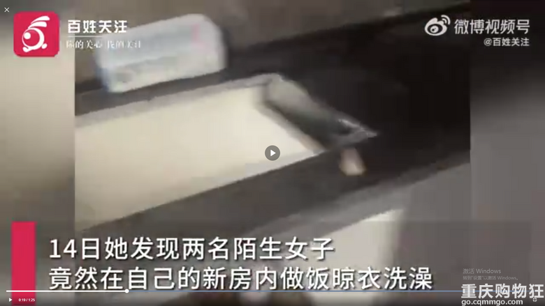 女子240万新房被陌生人抢先入住！两大姨在房里做饭洗澡