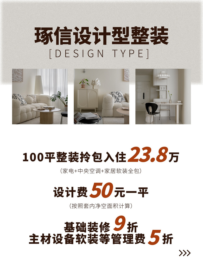 一次面谈多家装修公司，免费对比多套设计方案，就来家装设计节