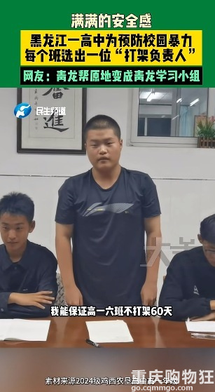 一高中为了预防校园暴力，要求每班选出一位“打架负责人”