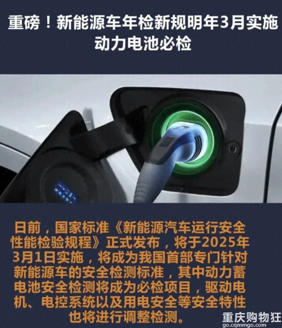 新能源汽车年检新规发布，蓄电池为必检项2000多万车主受影响