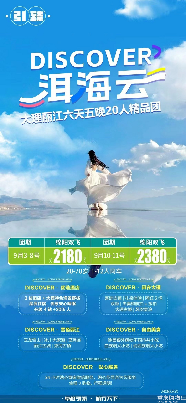 知道了可以这样避暑，云南的双飞798