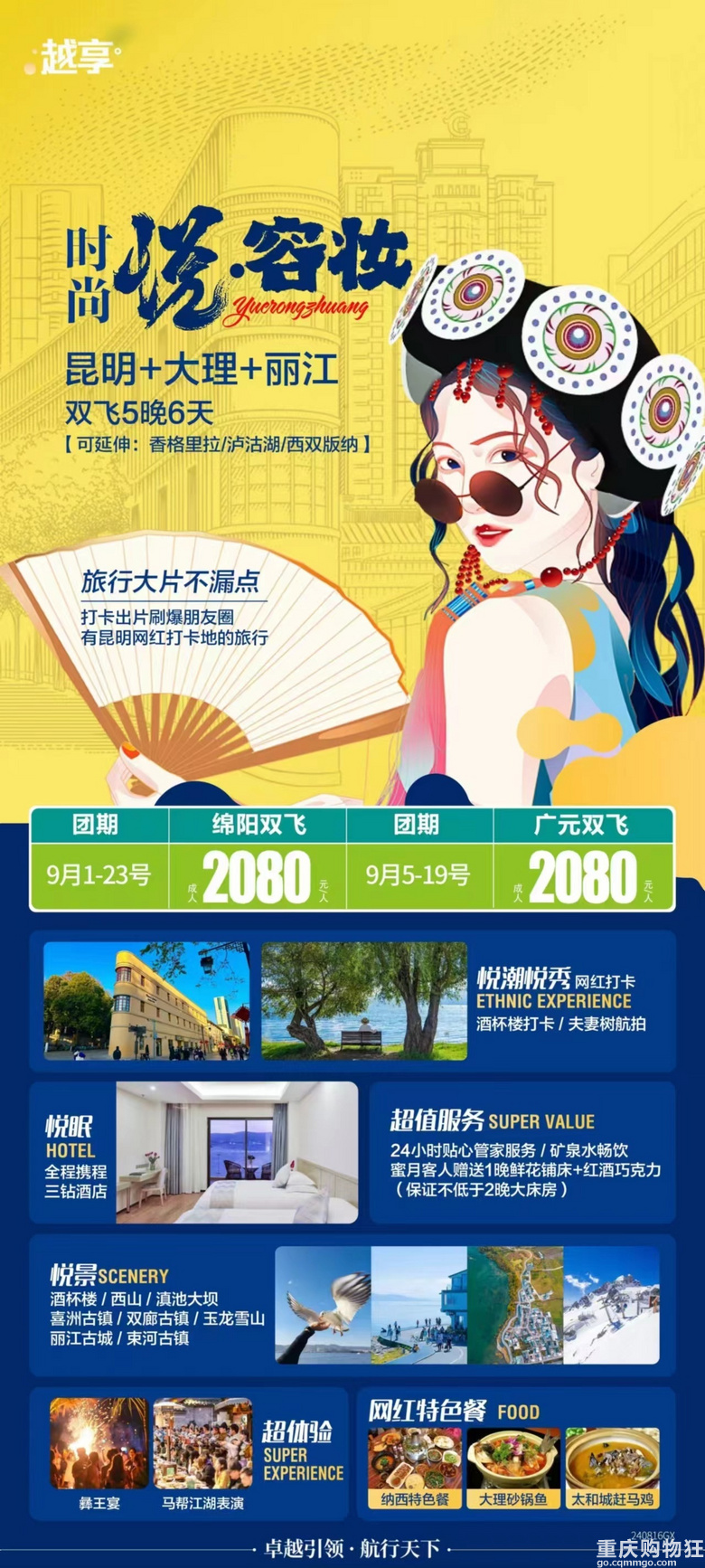 知道了可以这样避暑，云南的双飞798