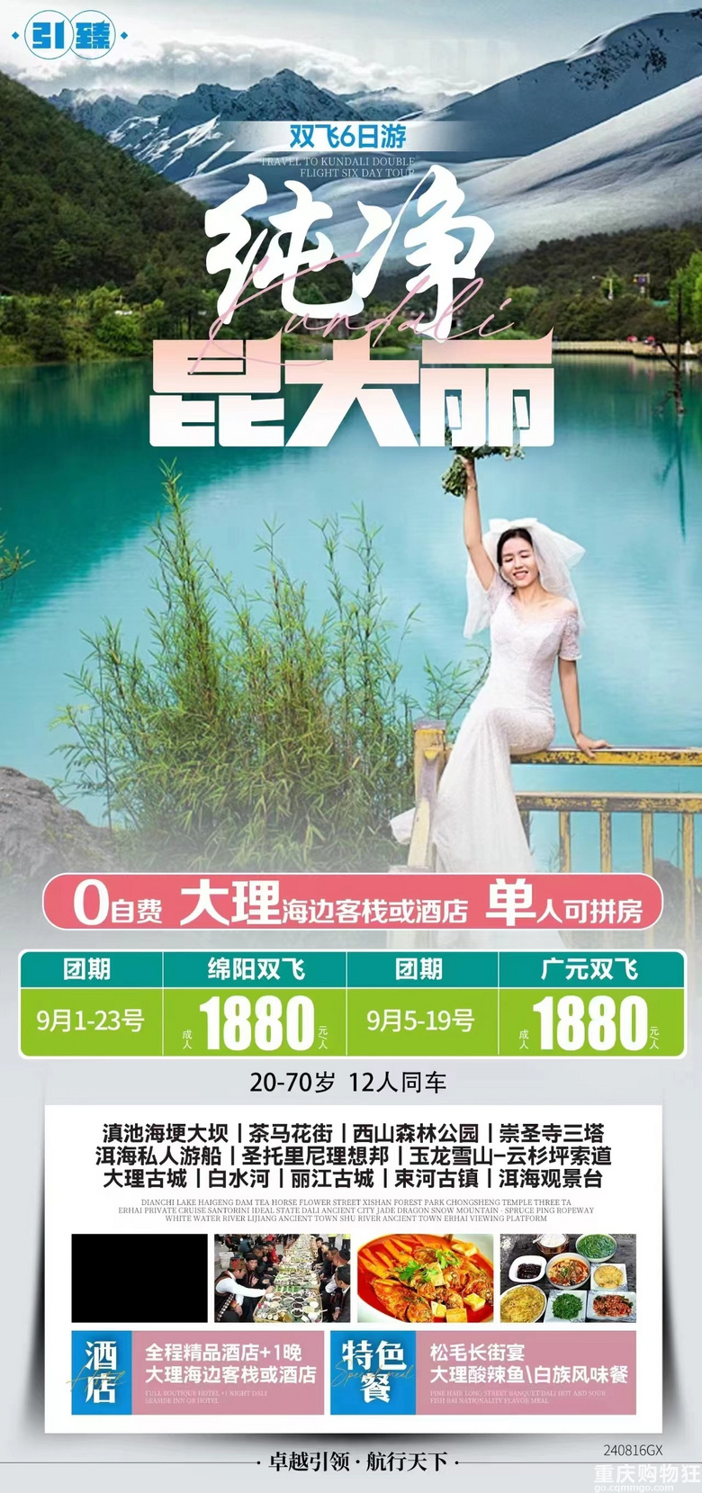 知道了可以这样避暑，云南的双飞798