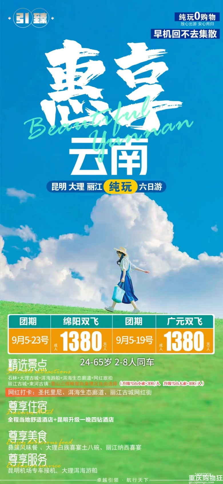 知道了可以这样避暑，云南的双飞798