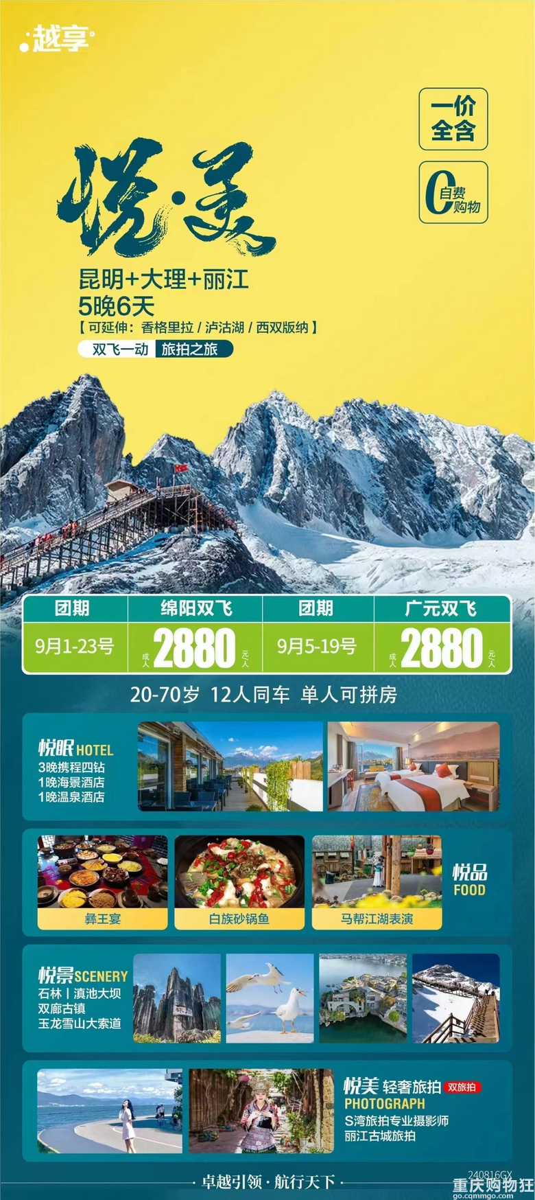 知道了可以这样避暑，云南的双飞798