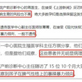 为超雄儿正名的医生被骂惨了……_图4