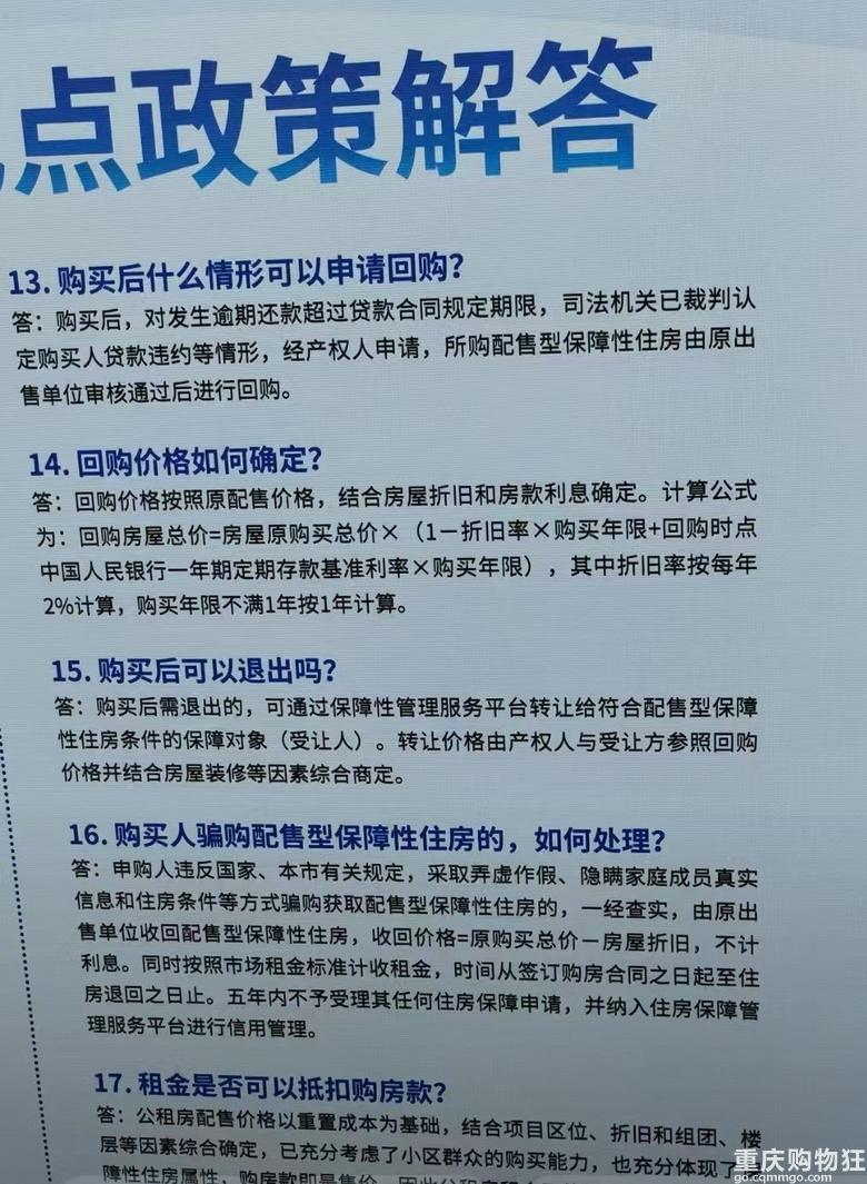 公租房每年2%的折旧费，交80一平大修基金，值得买吗