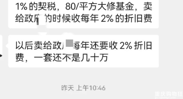 公租房每年2%的折旧费，交80一平大修基金，值得买吗
