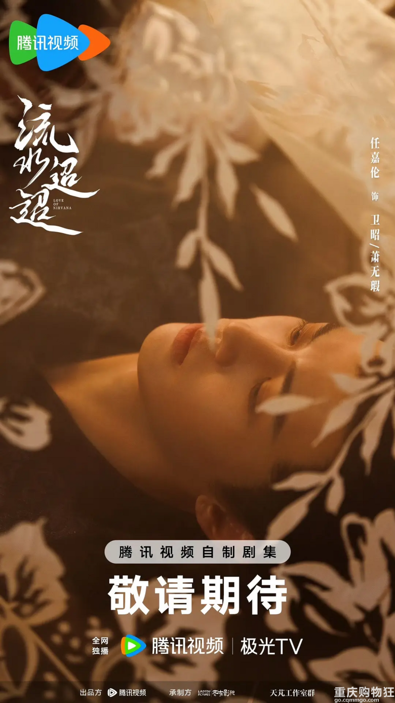 流水迢迢开始预热啦，据说9月播