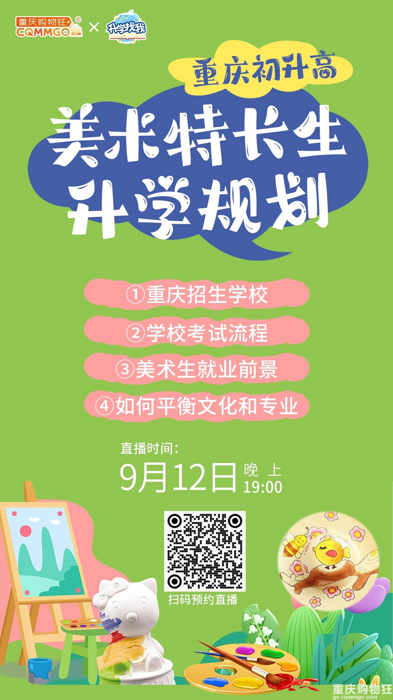 家长课堂 | 重庆初升高，美术特长生升学有多激烈？招生学校揭秘