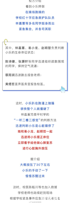中学生心脏骤停被同学1分钟救回，为他们点赞