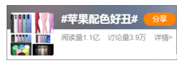 苹果iPhone16颜色丑上热搜？