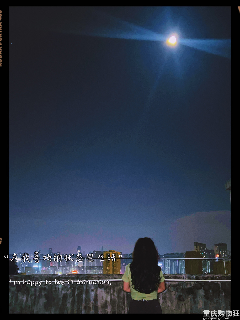 中秋节快乐（天台看月亮）