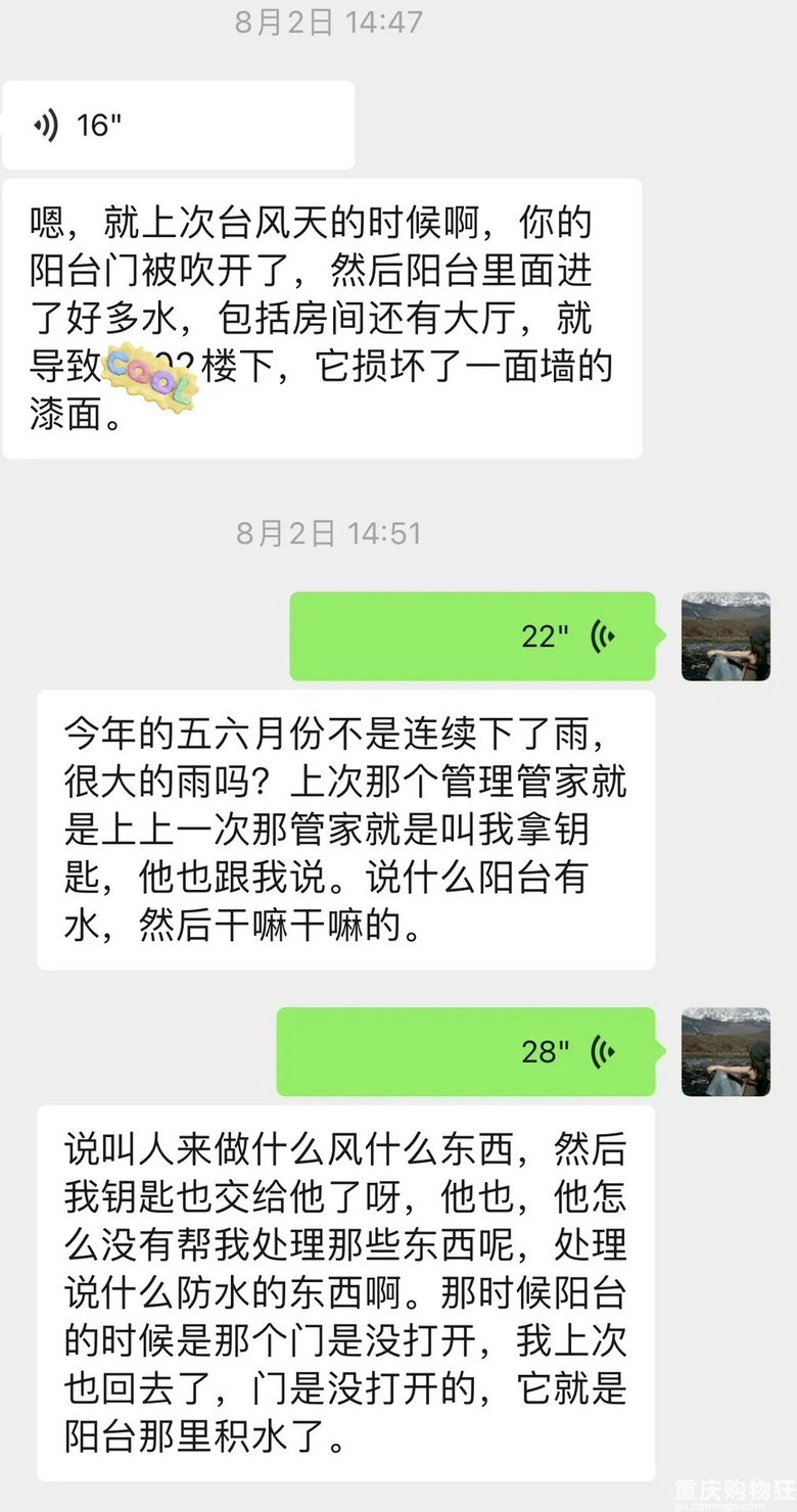 雨水飘到阳台，积水渗到楼下，楼下要起诉我