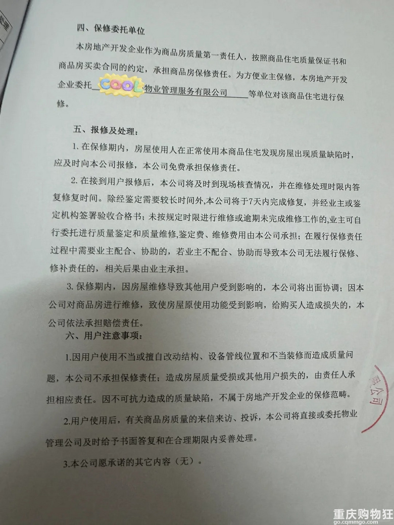 雨水飘到阳台，积水渗到楼下，楼下要起诉我