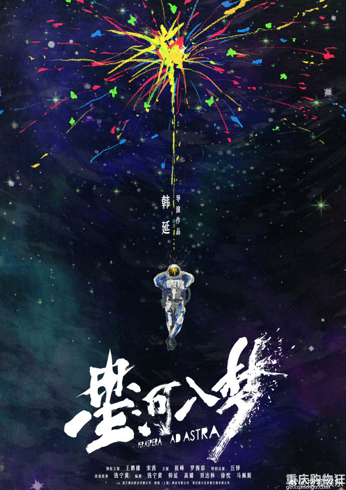 电影《星河入梦》官宣！韩延执导，王鹤棣、宋茜领衔主演