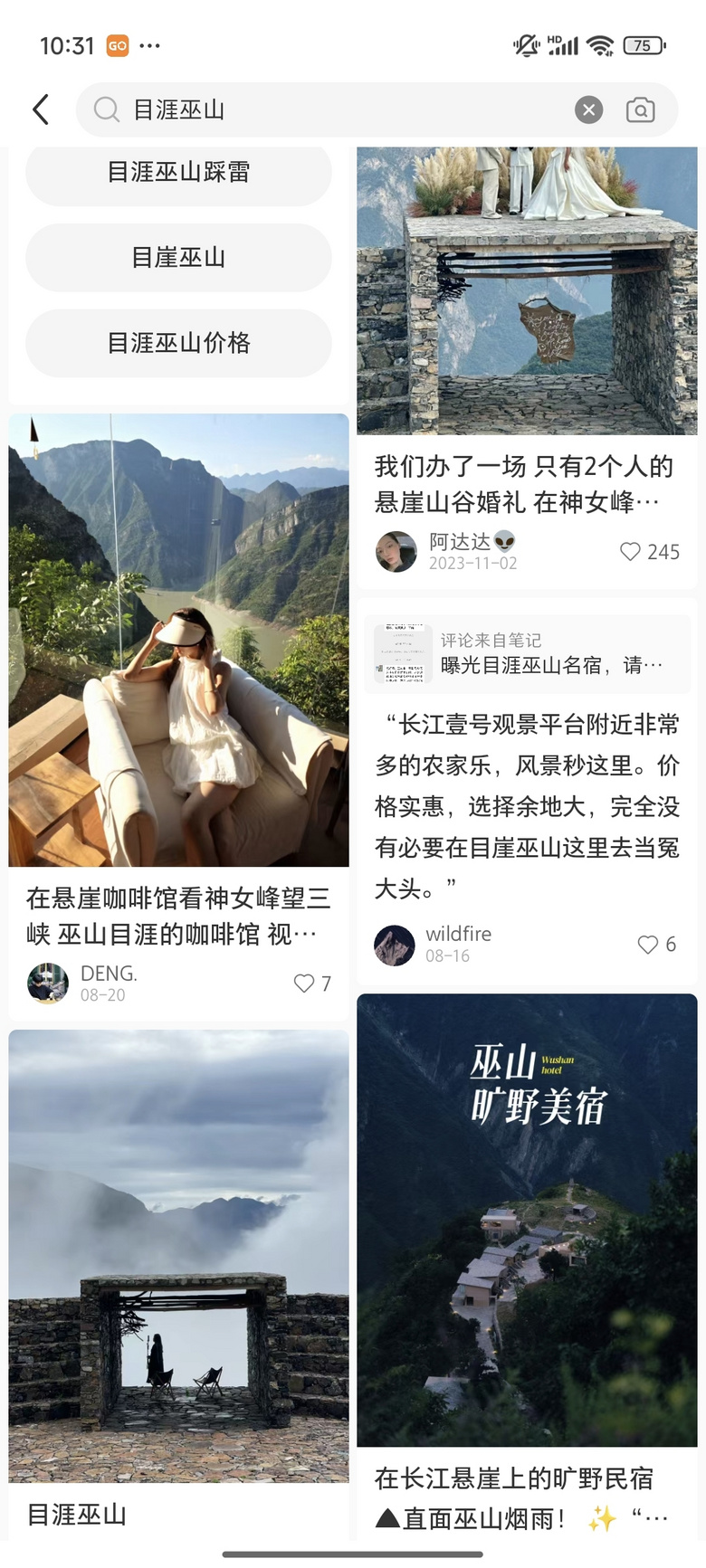 “除去巫山不是云”，重庆人有自己的阿勒泰