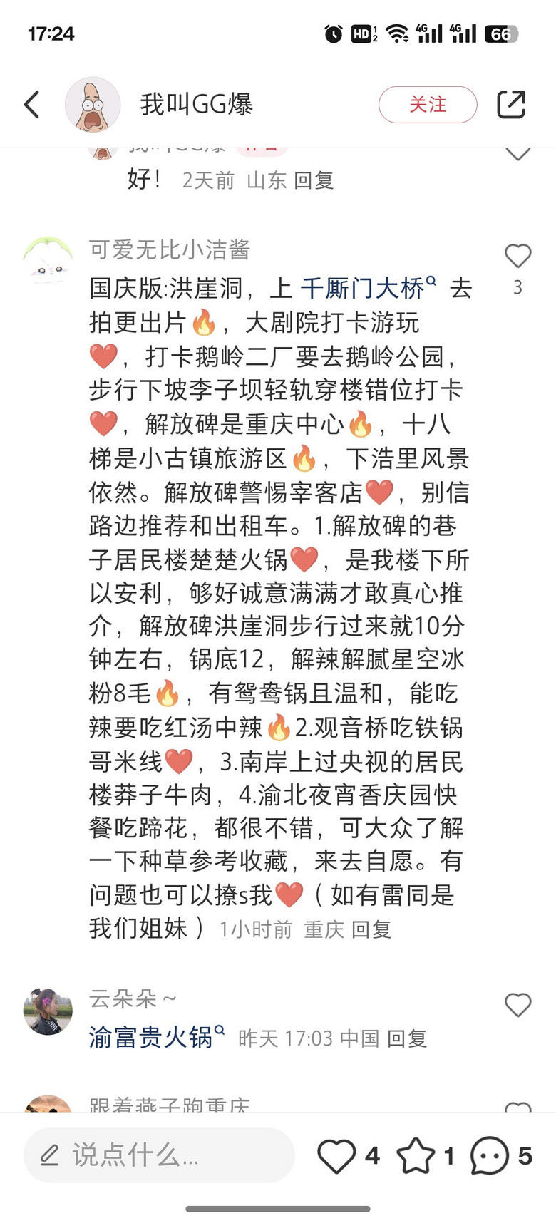 第一次发广子被人挂xhs