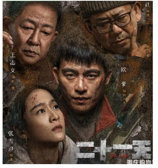 飙升榜夺冠，欧豪的吃土，张雪迎的凉皮，让我看到国产灾难片希望