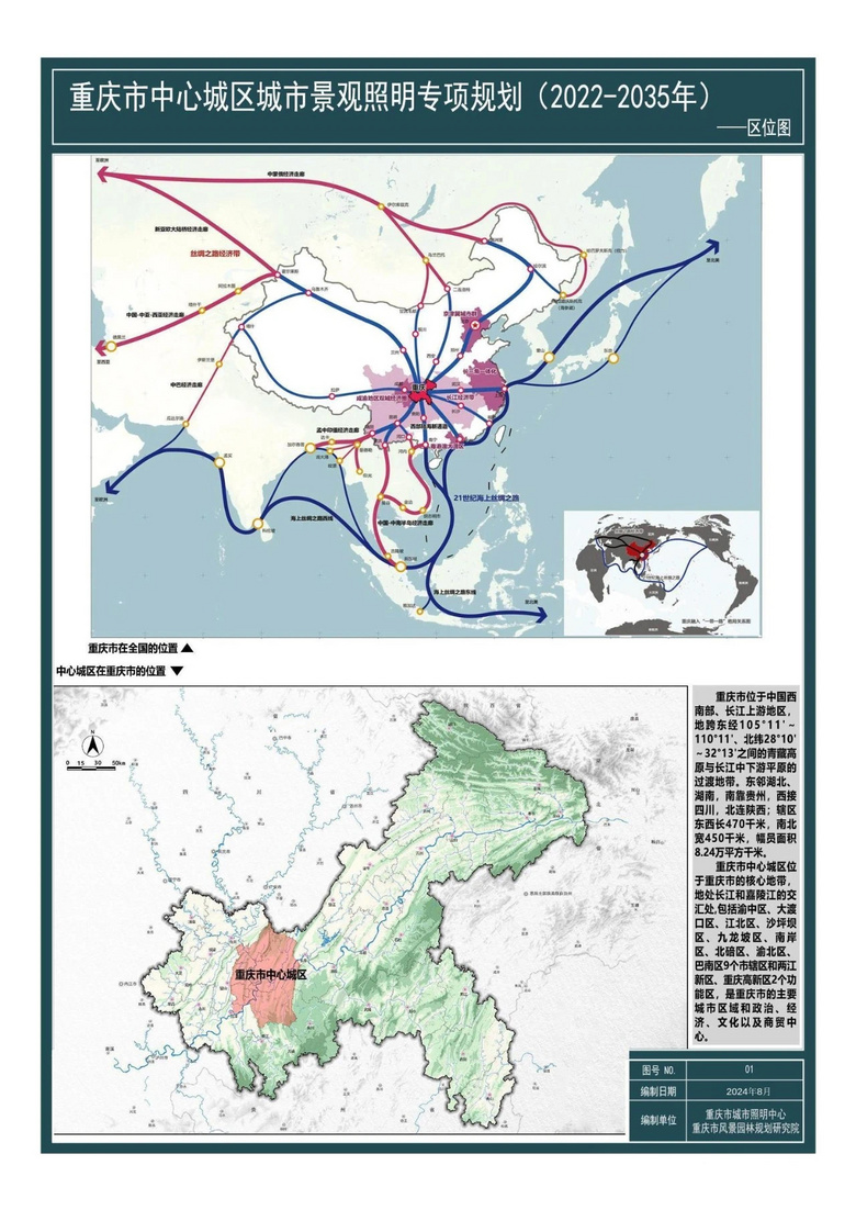 重庆市中心城区城市景观照明专项规划（2022—2035）