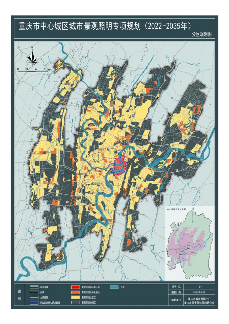 重庆市中心城区城市景观照明专项规划（2022—2035）