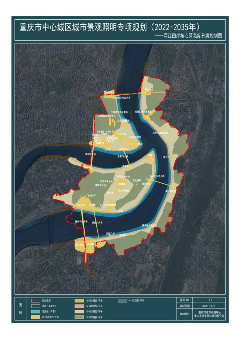 重庆市中心城区城市景观照明专项规划（2022—2035）