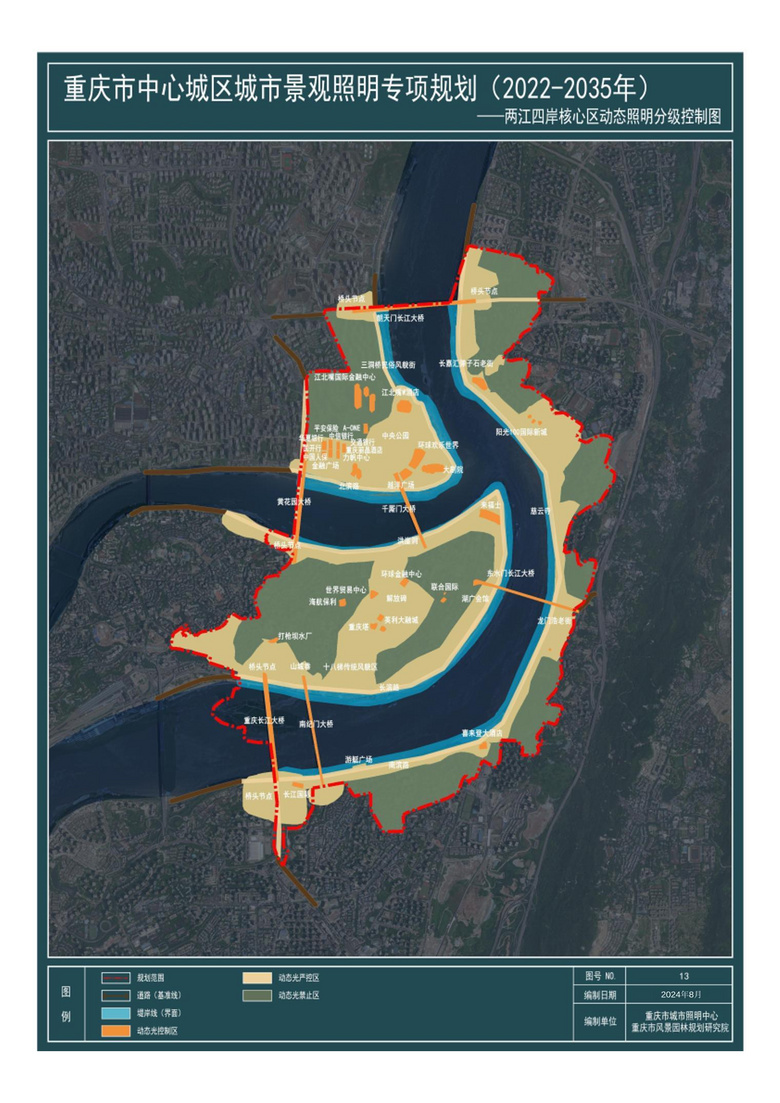 重庆市中心城区城市景观照明专项规划（2022—2035）