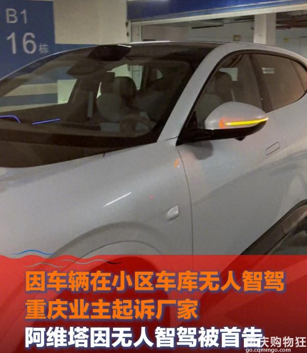 阿维塔回应“自动驾驶被小区居民投诉”：已向相关居民和车主致歉