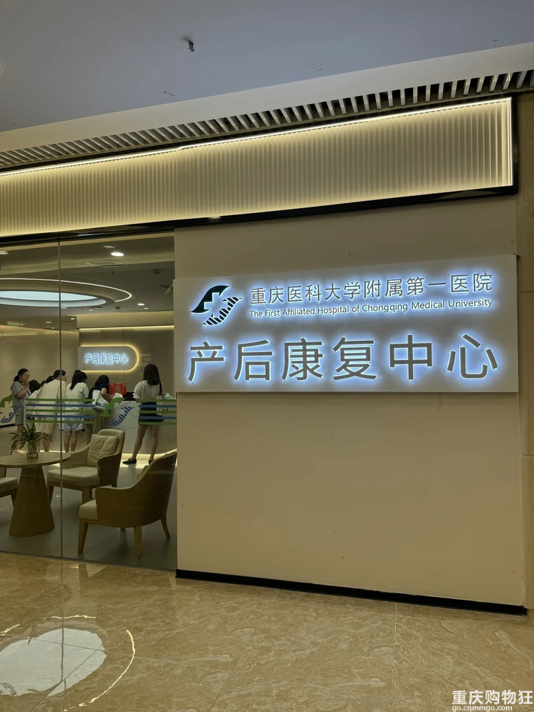 重医附一院新开了一个产后康复中心，硬件比以前好很多
