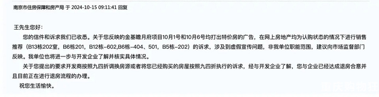 南京购房者投诉某项目国庆销售量造假，严重误导消费者。