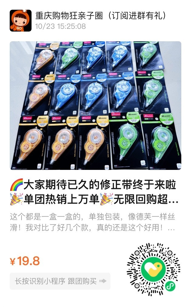 小学生必囤！施柏德修正带binbao同厂升级款，15个只要19.8元