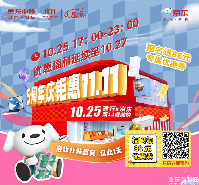 建行X京东双11专团●国补20%，购物狂网友再送88元券，叠加享