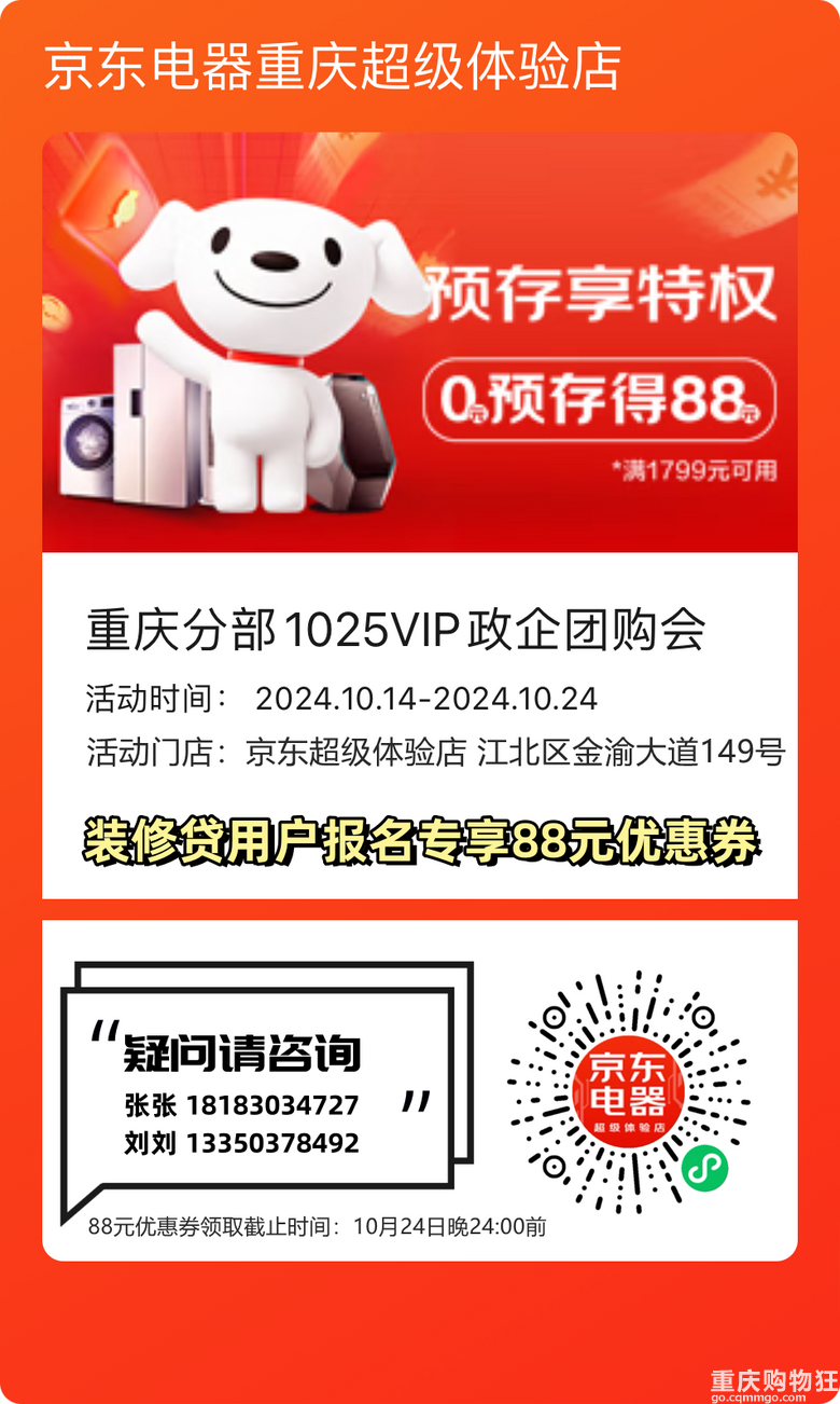 建行X京东双11专团●国补20%，购物狂网友再送88元券，叠加享