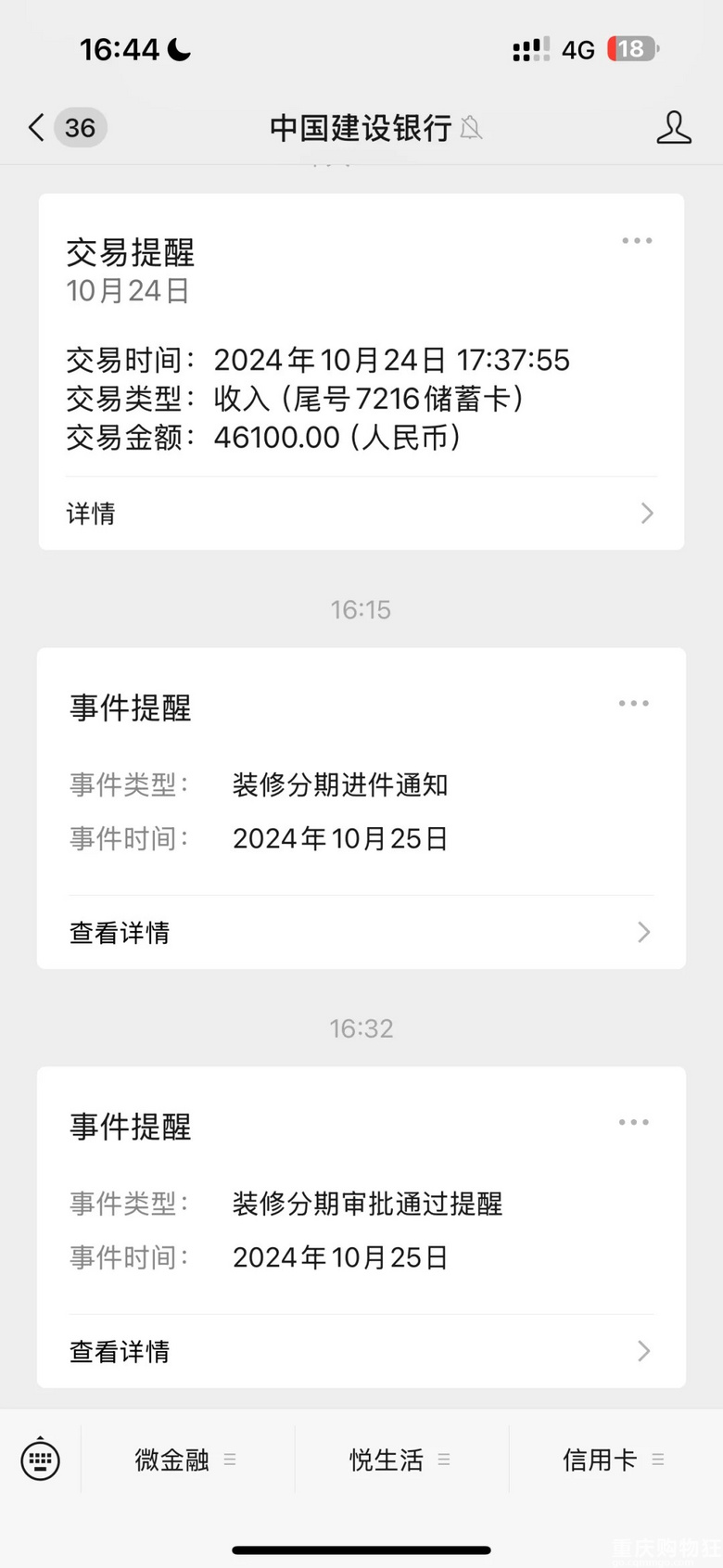 建行装修贷这也太速度了吧 ，4 点申请半个多小时就通过了