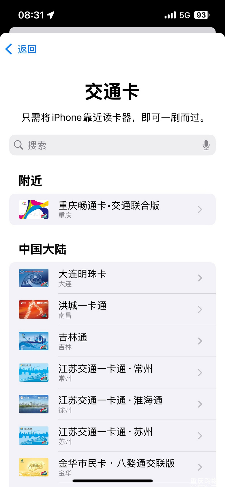 苹果版重庆交通卡正式上线发布啦！