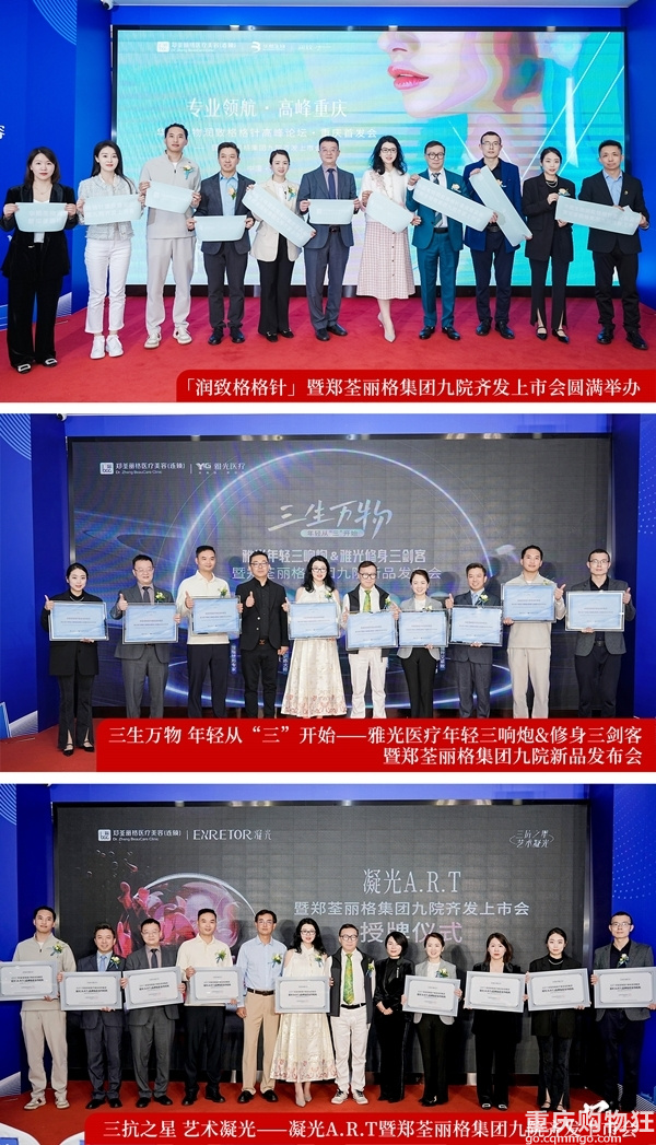 共襄盛举，焕美启航——郑荃丽格黄金院开业庆典盛大召开