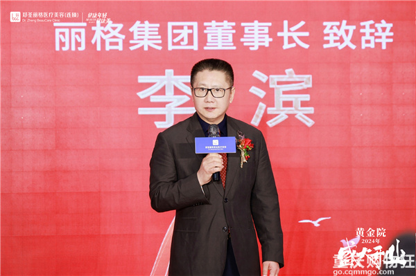 共襄盛举，焕美启航——郑荃丽格黄金院开业庆典盛大召开