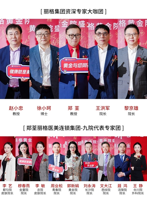 共襄盛举，焕美启航——郑荃丽格黄金院开业庆典盛大召开