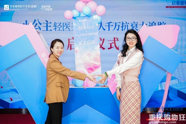 共襄盛举，焕美启航——郑荃丽格黄金院开业庆典盛大召开