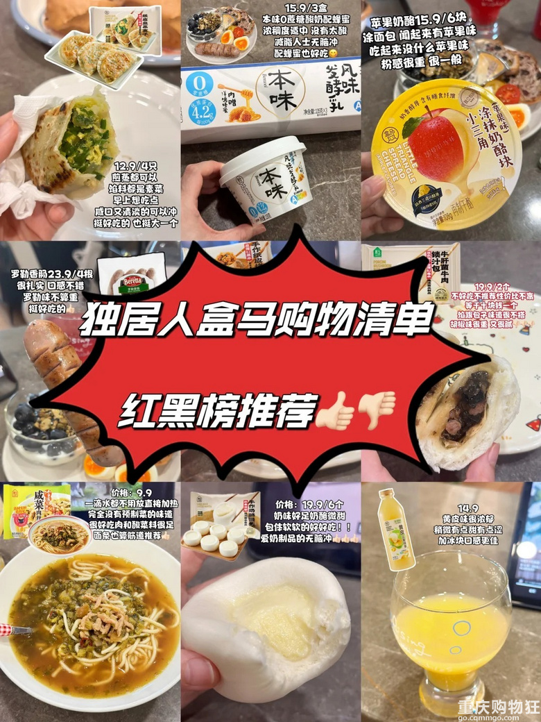 独居人的盒马近期购物红黑榜分享，踩雷种草一口气发完