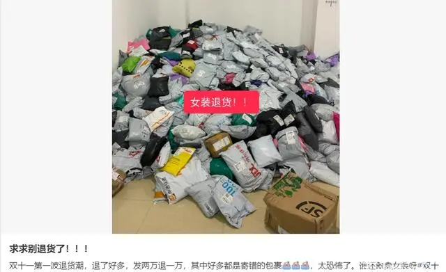双十一女装店退货潮，2000退1500，店主无奈欲闭店