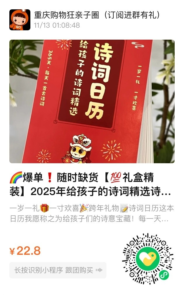 2025年给孩子的诗词精选诗词日历，每天一首古诗词