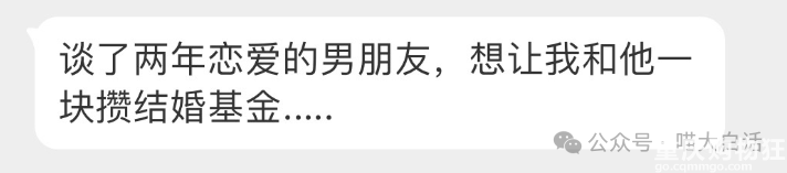 男友说要和我一起攒钱结婚？差点就感动了，指出问题后他直接破防