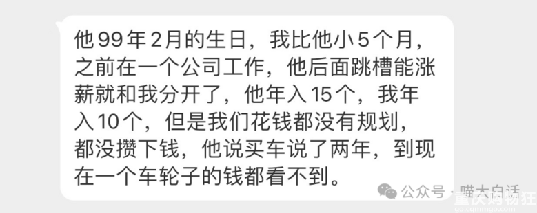 男友说要和我一起攒钱结婚？差点就感动了，指出问题后他直接破防