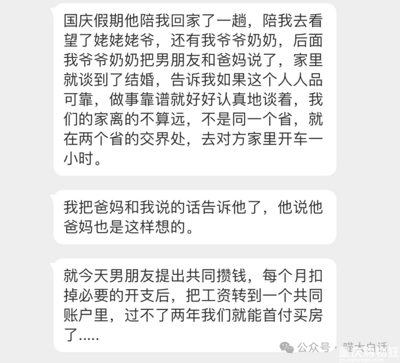 男友说要和我一起攒钱结婚？差点就感动了，指出问题后他直接破防