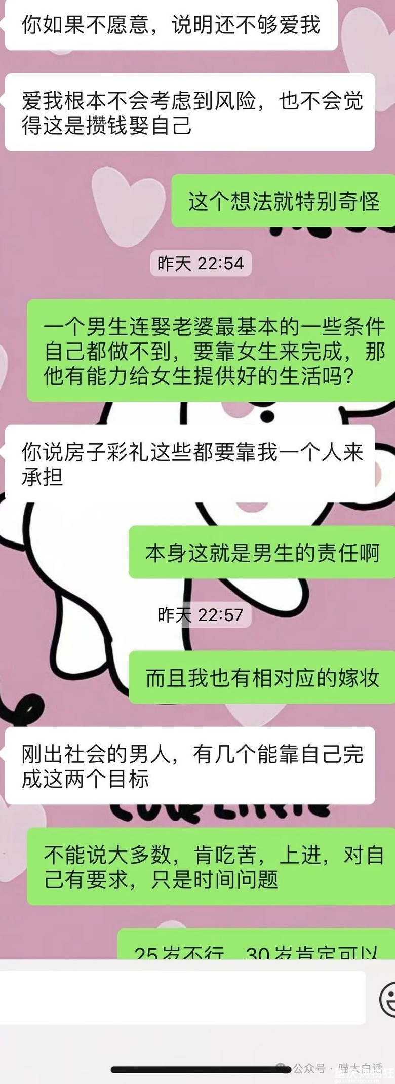 男友说要和我一起攒钱结婚？差点就感动了，指出问题后他直接破防