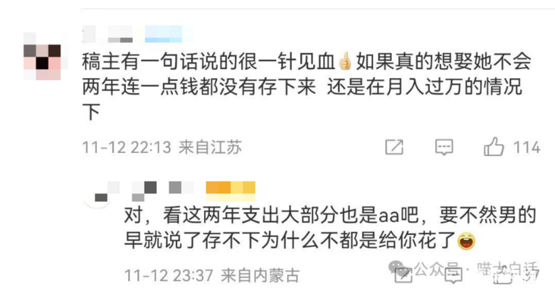 男友说要和我一起攒钱结婚？差点就感动了，指出问题后他直接破防